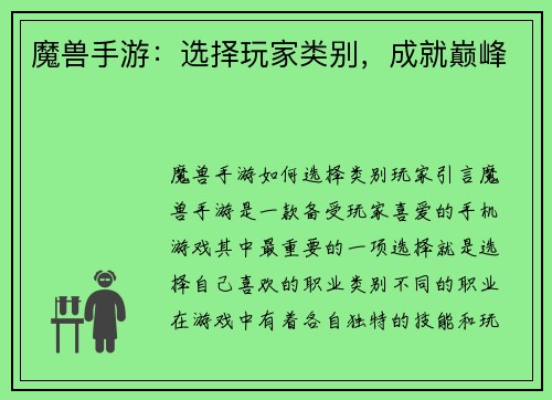 魔兽手游：选择玩家类别，成就巅峰