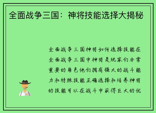 全面战争三国：神将技能选择大揭秘